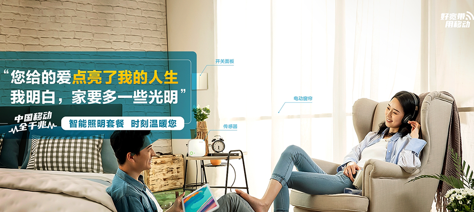 中国移动威宁移动宽带